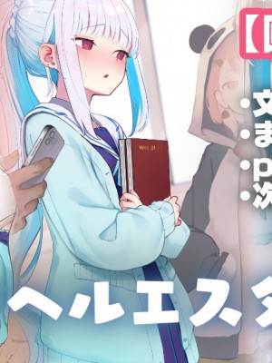 [瓦爺] リゼさま催眠えっち (リゼ・ヘルエスタ)