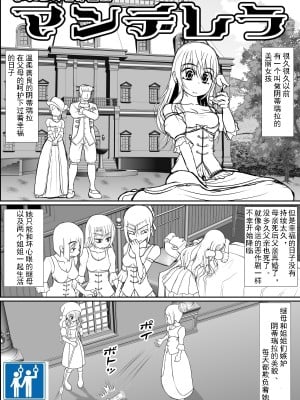 [RHまいなす] よいこの名作童話「マンデレラ」 [有条色狼汉化]