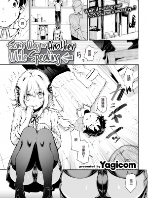 [ヤギコム] 何だかんだ言いながら (COMIC 快楽天 2022年3月号) [中国翻訳] [無修正] [DL版]｜[Yagicom] Some Way or Another While Speaking