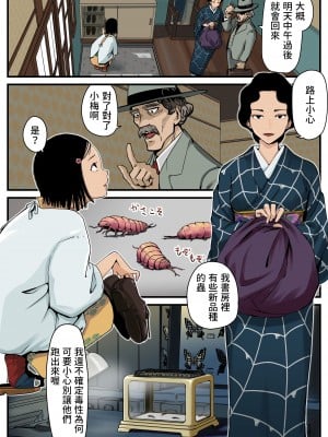 [東小岩ふともも宇宙研究所]  淫気の虫 [中国翻訳]