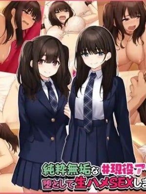 [すいのせ] 純粋無垢な#現役アイドルを堕として生ハメSEXしまくりました。