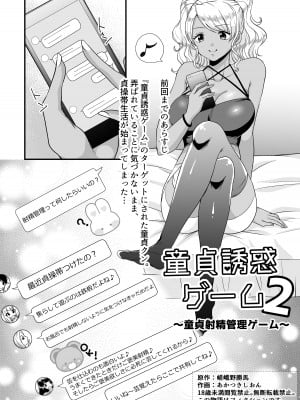 [独特のM (嵯峨野勝馬、あかつきしおん)] 童貞誘惑ゲーム2～童貞射精管理ゲーム～ (M男向け 雑誌風同人誌 独特のMagazine Vol.3)