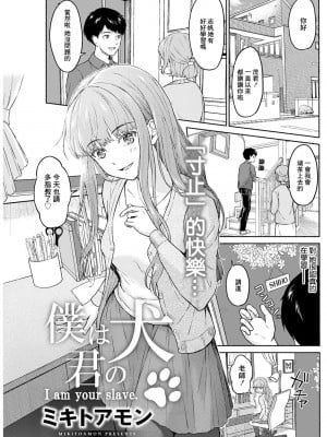 [ミキトアモン] 僕は君の犬 (アクションピザッツ 2021年4月号) [中国翻訳] [DL版]