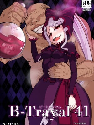 [Merkonig] B-trayal 41 Shalltear夏提雅 (Overlord) [阿莱恩个人汉化]