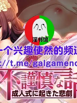 [すぱいらる] 不謹慎な話～成人式に起きた悲劇～ [中国翻訳]