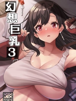 [BRAVE HEART petit (KOJIROU!)] 幻想巨乳・3 (ファイナルファンタジーVII) [空気系☆漢化] [DL版]