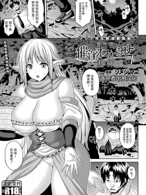 [ソメジマ] 異世界催淫わからせ紀行 ch.1-5+Act.FINAL [逃亡者×真不可视汉化组] [DL版]