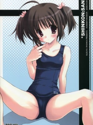 (Cレヴォ37) [涼屋 (涼香)] SHINKON：SAN (トゥハート2) [不咕鸟汉化组]