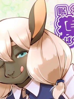[瀬戸内くらげ] 眠れぬ夜は獏のせい [中国翻訳]
