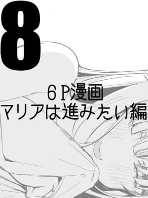 [りんごくらぶ] マリアは進みたい編 (明日方舟) [中国翻訳]