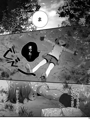 [べつくさ] 元弟子のスライム治療したら逆襲される話