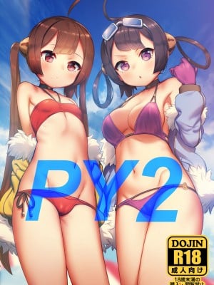 [PYPYworks (シャモナベ)] PY2 (アズールレーン) [DL版]