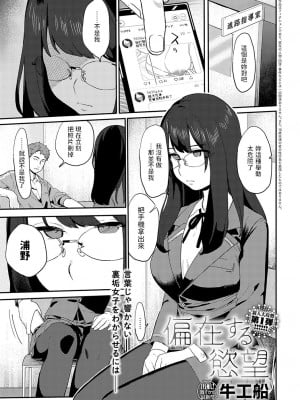 [牛工船]   偏在する慾望  (COMIC アンスリウム 2022年10月号)