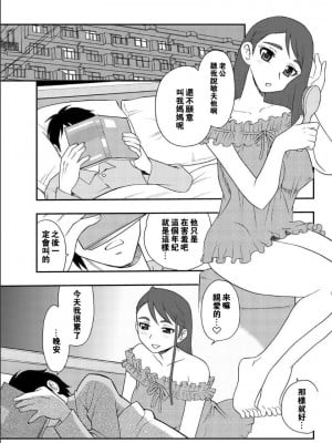 [しのざき嶺] Hな匂い[中国翻译]