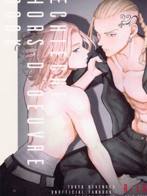 (TOKYO罹破維武12) [SHELTER (ゆえかん)] ECHI ECHI HORS－D’OEUVRE BOOK (東京卍リベンジャーズ)
