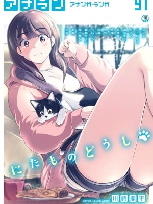 アナンガ・ランガ Vol. 91