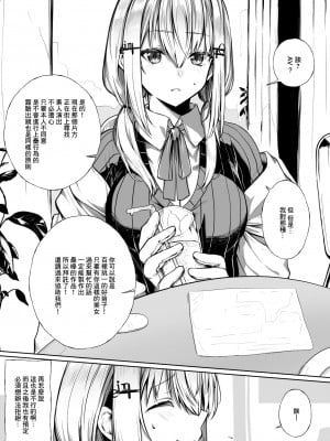 [じゅらい] AVデビューしちゃうhks (葉加瀬冬雪) [中国翻訳]