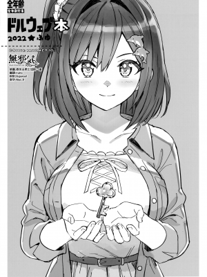 (C101) [Number2 (たくじ)] ドルウェブ本 2022 ふゆ (ドルフィンウェーブ) [無邪気漢化組][MJK-23-T2866]