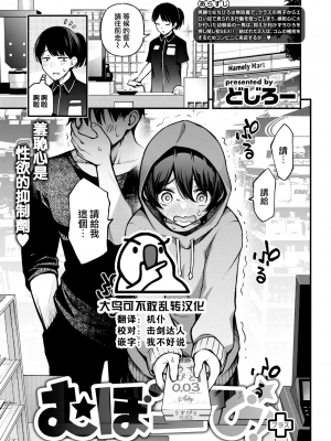 [どじろー] むぼーび!+ (WEEKLY 快楽天 2022 No.18) [大鸟可不敢乱转汉化] [無修正] [DL版]