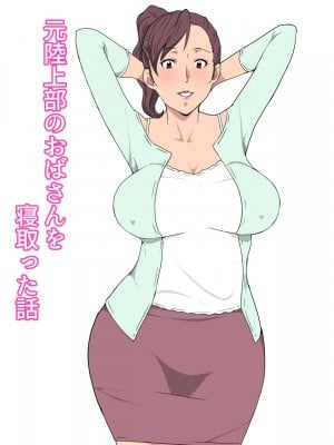 [Paiれっしゅ] 元陸上部のおばさんを寝取った話