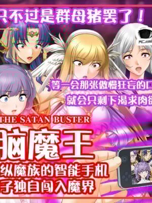 [地獄の門番] スマホで魔王を洗脳～魔界に乗り込んで魔族の女を孕ませてみた。 [心海汉化组]