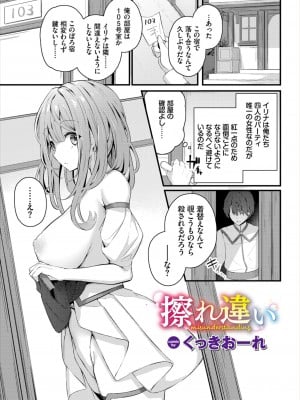 [くっきおーれ] 擦れ違い (ダンジョン攻略はSEXで!! VOL.6)