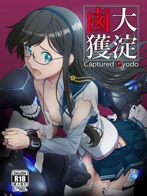 [奥多摩みかん (みかん)] 大淀鹵獲 (艦隊これくしょん -艦これ-)