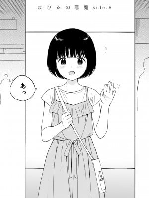 (C101) [不可不可 (関谷あさみ)] まひるの悪魔 side：B