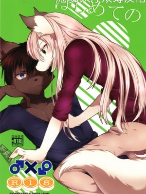 [first (瑠璃燕)] はじめての [悬赏大厅×真不可视汉化组]