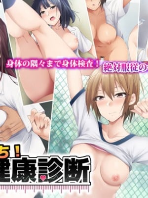 [HELLTER SKELTER (Kaiga)] 抜き打ち! 健康診断