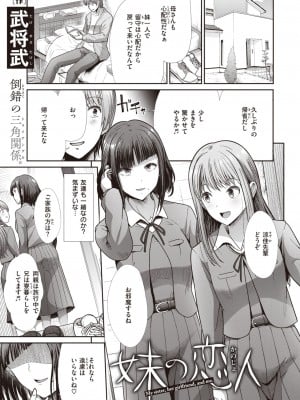 [武将武] 妹の恋人 (COMIC 快楽天ビースト 2023年2月号)