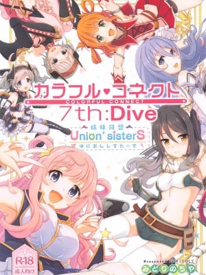 (C101) [MIDDLY (みどりのちや)] カラフルコネクト 7th：Dive (プリンセスコネクト!Re：Dive)