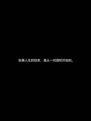 堕落の深渊0章-发生的故事01-張惠