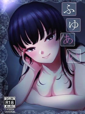[キャナ盛 (キャナ)] ふゆあい (アイドルマスター シャイニーカラーズ) [DL版]