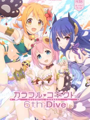 (C99) [MIDDLY (みどりのちや)] カラフルコネクト 6th：Dive (プリンセスコネクト!Re：Dive)