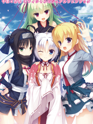 [星幽漢化組][ゆずソフト] 千恋万花 オフィシャル・ビジュアルファンブック