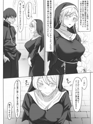 [Funふぁん] 純真巨乳シスターを騙して中だしセックス