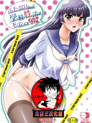 [Behind Moon (ダルシー研Q所)] ふたなりなので学校性活が不安です♥♥7 [鬼畜王漢化組+變之人無修正] [無修正] [DL版]