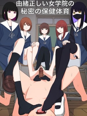 [顔印象零] 由緒正しい女学院の秘密の保健体育