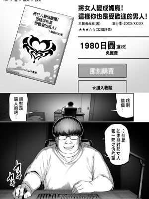 [Oworukat]把囂張狂妄的辣妹變成媚魔來懲罰[chinese]
