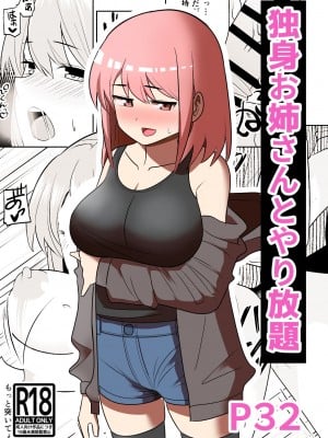 [敷布団カバー] 独身お姉さんとやり放題