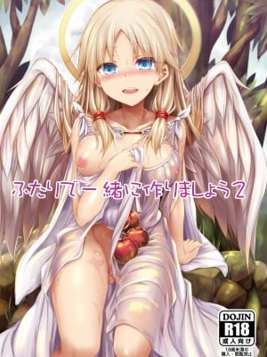 [ASTRONOMY (SeN)] ふたりで一緒につくりましょう2 [DL版]