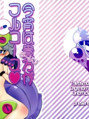 (C101) [333 (3330)] 今宵は貴方がフルコース (デジモンゴーストゲーム)