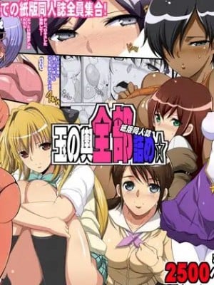 [ようかい玉の輿 (CHIRO)] 玉の輿全部詰め 2001～2022 [1／6]