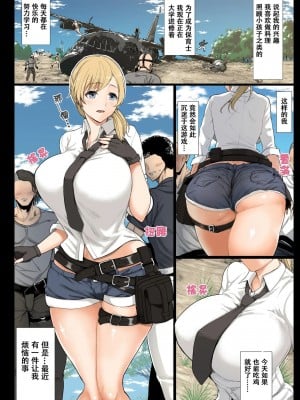 Geneki Joshidaisei To, Iyarashii Donkatsu