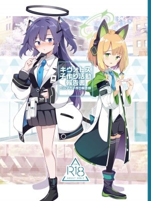 [Poison Gray (松竜太)] キヴォトス子作り活動報告書 (ブルーアーカイブ) [DL版]