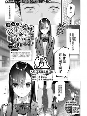 [東山エイト] 旅先で家出少女を拾った 中編 (COMIC BAVEL 2023年1月号) [大鸟可不敢乱转汉化] [886重嵌] [無修正] [DL版]
