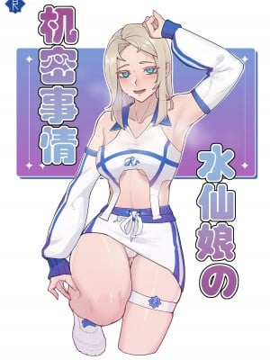 Narcissus's secret event[中国翻訳]