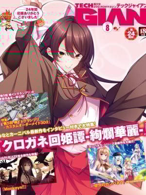 【電子版】TECH GIAN 2021年8月号