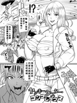[黄猿] ヤンキーシスター・コンプレックス (ママ姦倶楽部) [Banana手工漢化] [DL版]